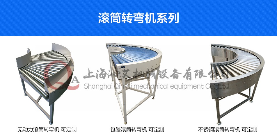 轉(zhuǎn)彎滾筒輸送機(jī) 轉(zhuǎn)彎滾筒輸送機(jī)