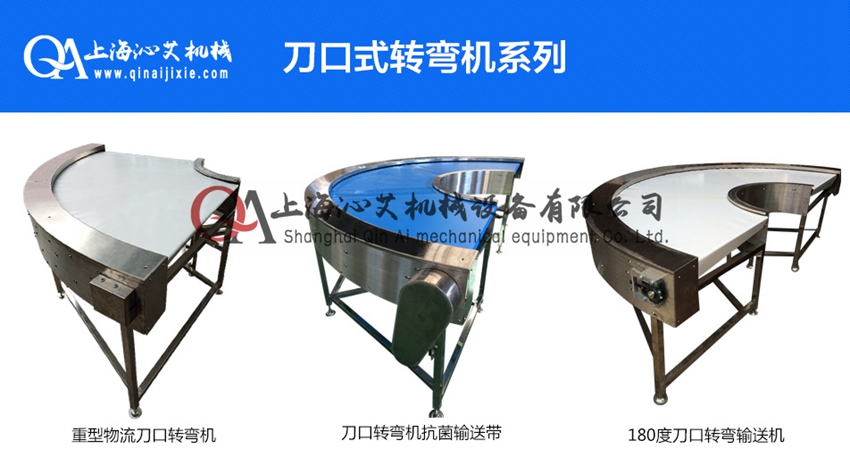 刀口轉(zhuǎn)彎機 刀口轉(zhuǎn)彎機